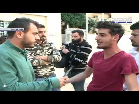 متظاهرون يحاولون اقتحام مصرف لبنان المركزي في الحمرا