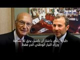 هل وصل التوافق على اسمِ الوزيرِ السابق بهيج طبارة لرئاسة الحكومة؟ - راوند أبوخزام