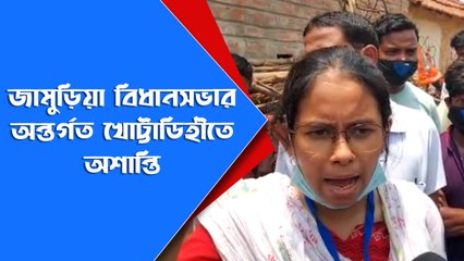 জামুড়িয়া বিধানসভার অন্তর্গত খোট্টাডিহীতে অশান্তি | Oneindia Bangla