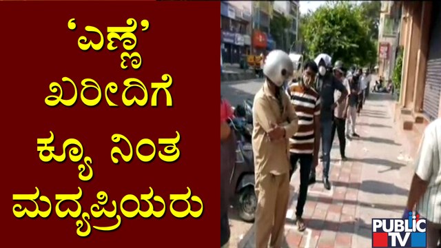 Long Queues Seen Outside Bars In Bengaluru | Karnataka Lockdown