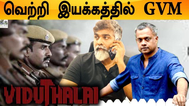 VIDUTHALAI படத்தில் இனையும் Gautam Menon | Soori, Vijay Sethupathi | Vetrimaran
