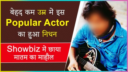 This Young Popular Actor Passed Away Due To Heart Attack