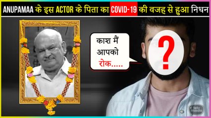This Anupamaa Actor's Father Passes Away Due To Covid-19