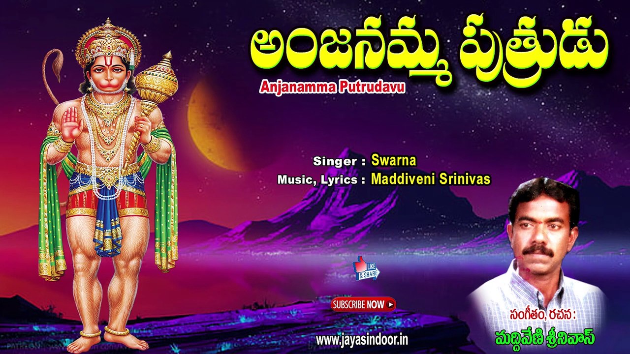 Anjanamma Puthrudu