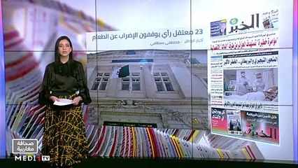قراءة في عناوين صحف مغاربية - 26/04/2021