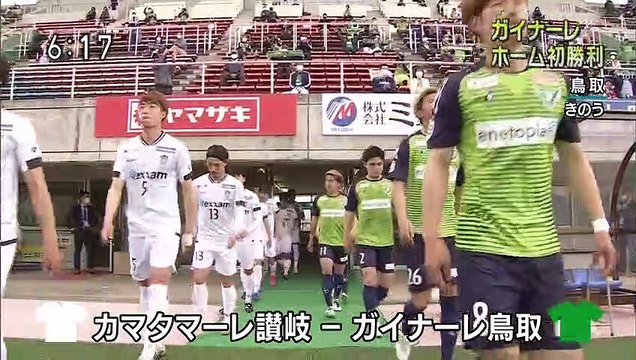 ガイナーレ　ホーム初勝利