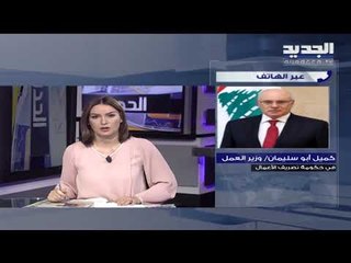 وزير العمل : الحماية الاجتماعية في لبنان يجب ان تعطى الاولية