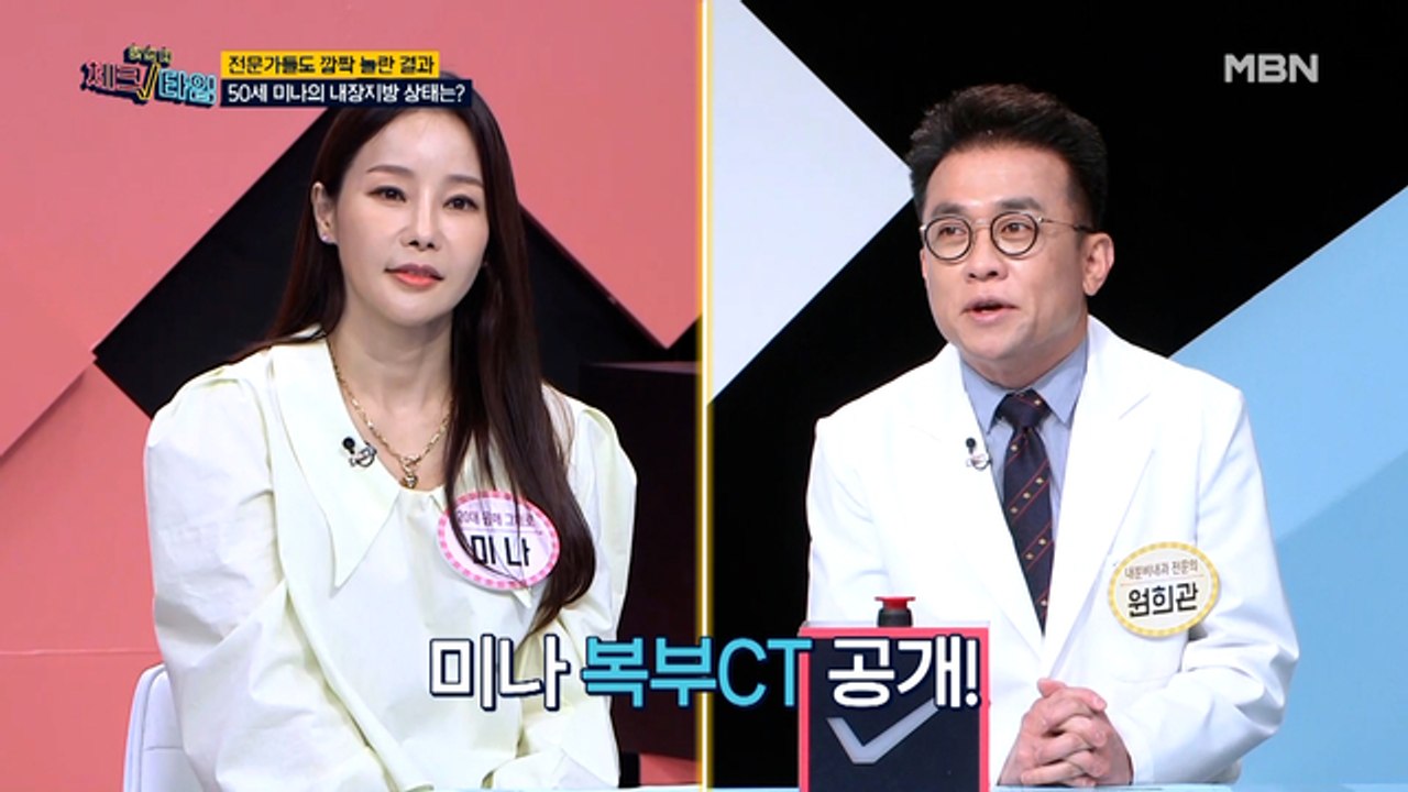 올해 50세 가수 미나! 그녀의 내장 지방 상태는?