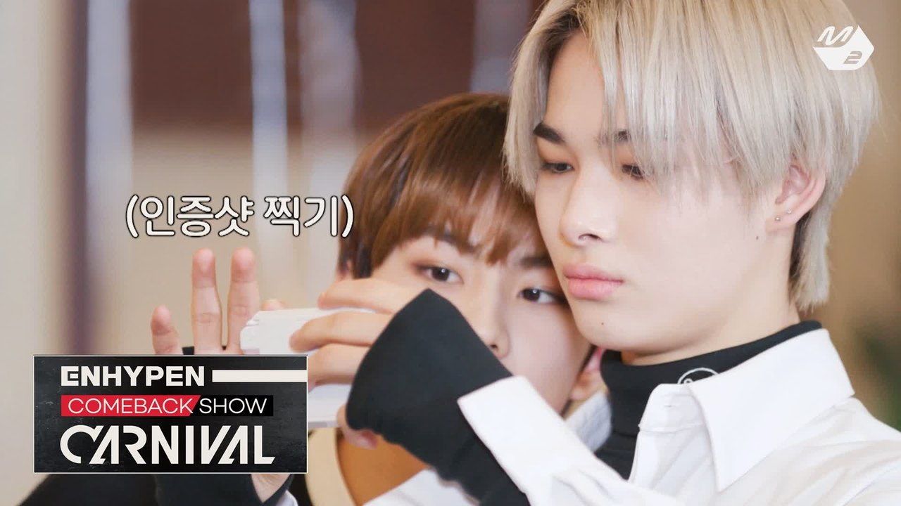 파티의 꽃! 엔하이픈의 경품 추첨식 그런데 조금 수상함을 곁들인.. | ENHYPEN COMEBACK SHOW 'CARNIVAL'