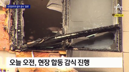 남양주 오피스텔 화재…안전관리자 없이 실외기 공사