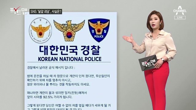 [팩트맨]‘달걀 투척 괴담’ 사실일까?…실험 영상, 확인해보니