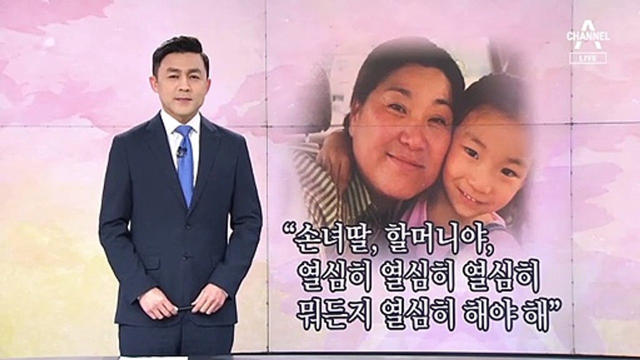[뉴스A 클로징]미국 사회가 주목한 한국 ‘순자의 힘’