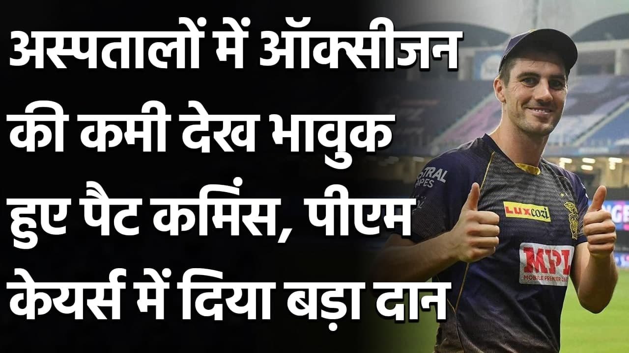 IPL 2021: Pat Cummins Donates 50,000 US dollars to the PM Cares Fund | Oneindia Sports