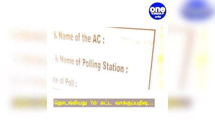 தொடங்கியது 7ம் கட்ட வாக்குப்பதிவு: ஆர்வத்துடன் திரண்ட வாக்காளர்கள்!