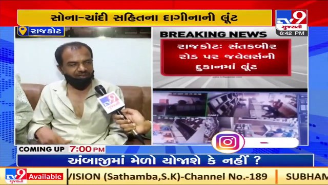 3 Robbers loot a jewellery shop in Rajkot, Heist worth Rs. 1 crore claims owner