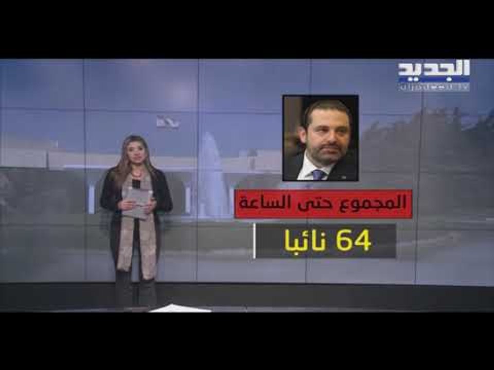 كيف ستوزع الأصوات النيابية خلال الاستشارات النيابية المُلزمة؟