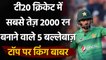 Babar Azam beats Kohli to become fastest to 2K T20I Runs, Here are Top 5 in the list| वनइंडिया हिंदी