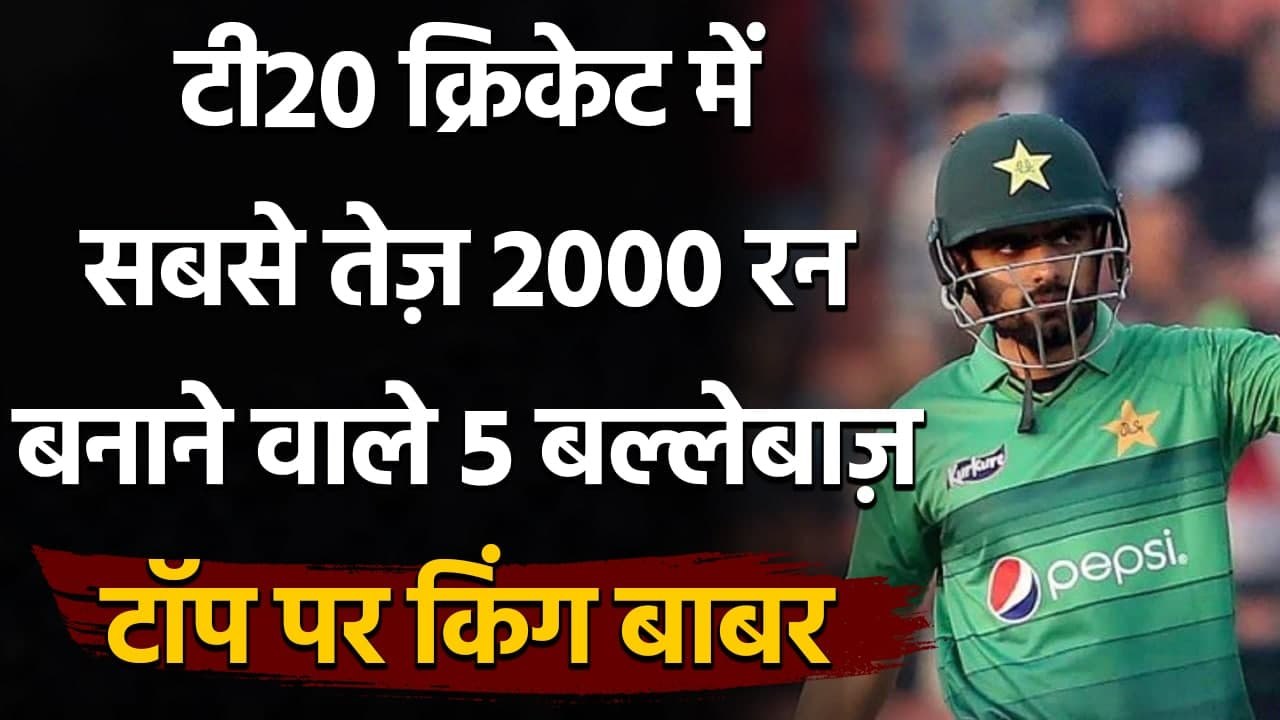 Babar Azam beats Kohli to become fastest to 2K T20I Runs, Here are Top 5 in the list| वनइंडिया हिंदी