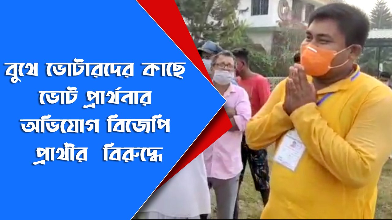 ভোট প্রার্থনার অভিযোগ বিজেপি প্রার্থীর বিরুদ্ধে |Oneindia Bangla