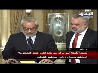 كتلة النواب الأرمن: طالبنا الرئيس بتشكيل حكومة بوقت سريع لأن الوضع لا يحتمل المماطلة