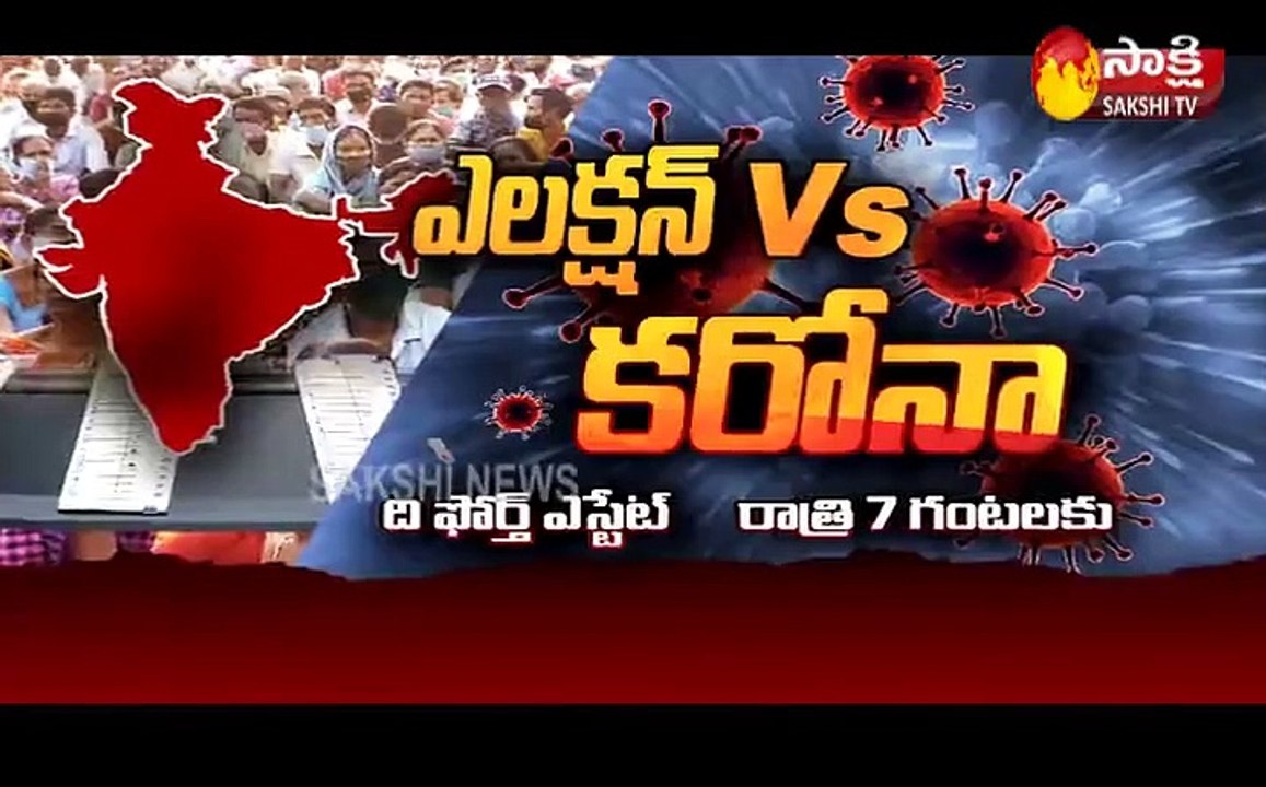 ఫోర్త్ ఎస్టేట్ 26 April 2021