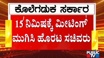 Suresh Kumar and Sudhakar's Meeting Ends In Just 15 Minutes At Chamarajanagar District Hospital