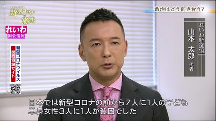 新型コロナと憲法 「政治はどう向き合う？」2021/05/03