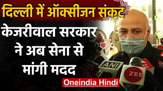 Coronavirus India Update: Delhi में Corona का कहर Kejriwal सरकार ने सेना से कहा ये | वनइंडिया हिंदी