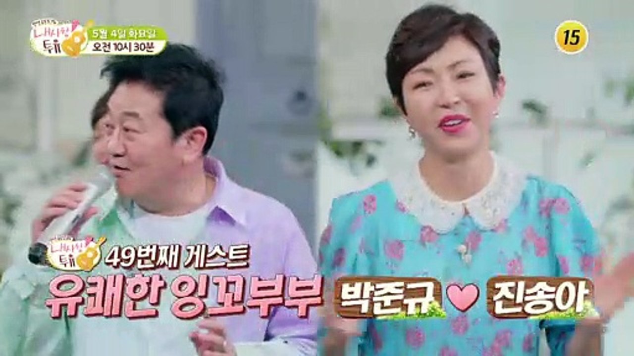 박준규♥진송아 서로 '맞'따귀를 교환한 사연은?_내 사랑 투유 49회 예고 TV CH...