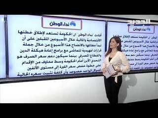 حكومة لبنان تطلق خطتها الاقتصادية والمالية خلال الأسبوعين المقبلين