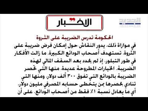 الحكومة تدرس فرض ضريبة على الثورة