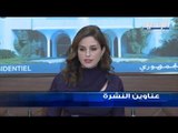 عناوين نشرة الاخبار المسائية 10-03-2020