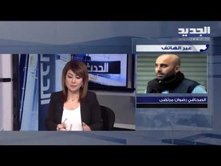 رضوان مرتضى: لبنان رضخ بإطلاقه سراح عامر الفاخوري