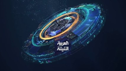 نشرة العربية الليلة | مخازن سلاح الحوثي وسط الأحياء السكنية.. والهند تصارع الوباء