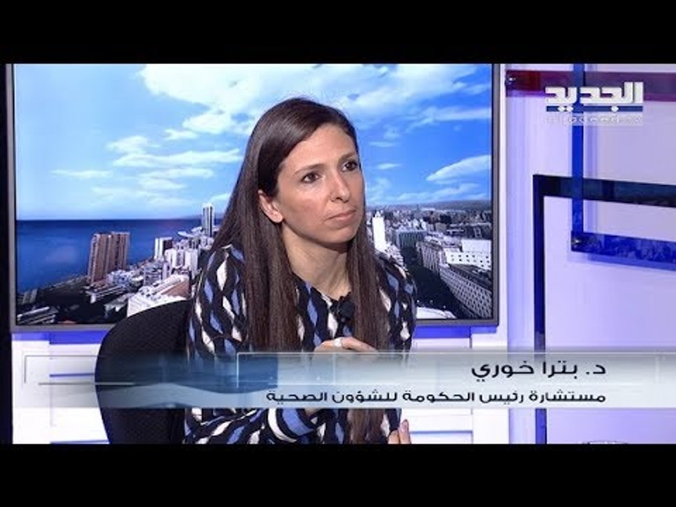 وزير الصحة اللبناني يطلق الصندوق الوطني لمكافحة الوباء.. وهذه خطة العمل