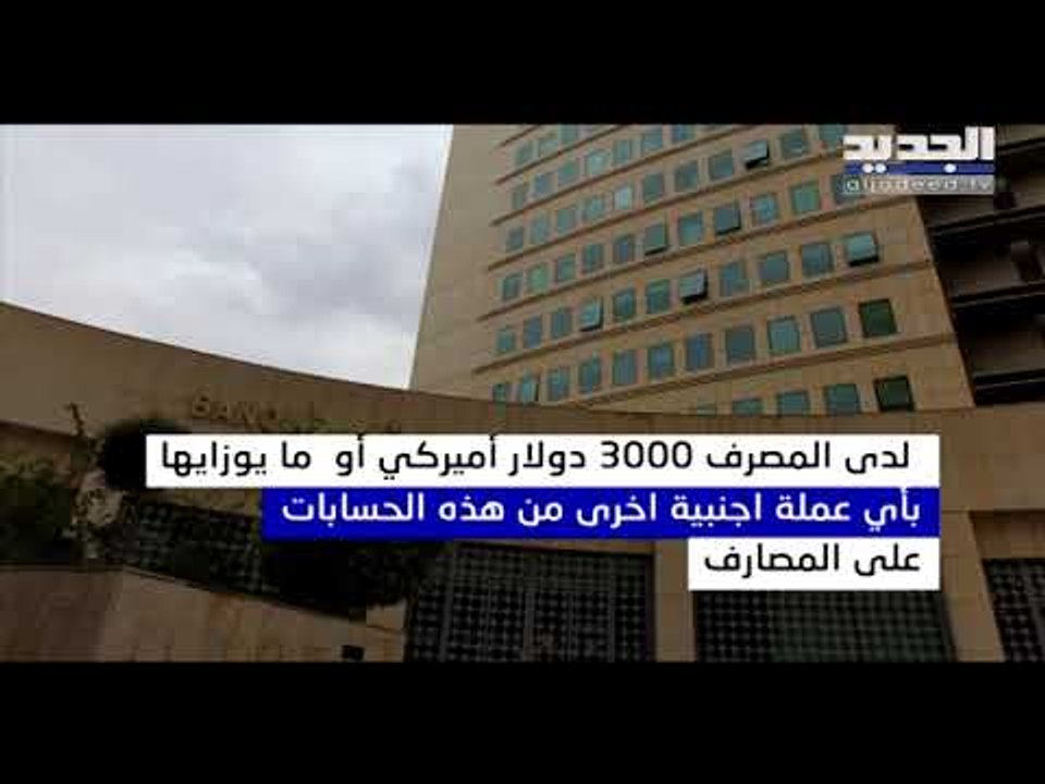 تعميم مصرف لبنان.. "هير كات" مقنع: إجراء سحوبات وفق سعر صرف السوق