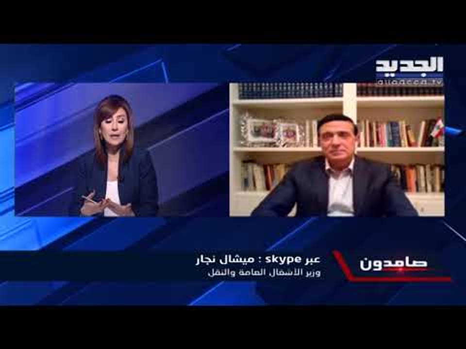 وزير الأشغال ميشال نجار:  شركة طيران الشرق الأوسط ستتقاضى سعراً رمزياً من الطلاب