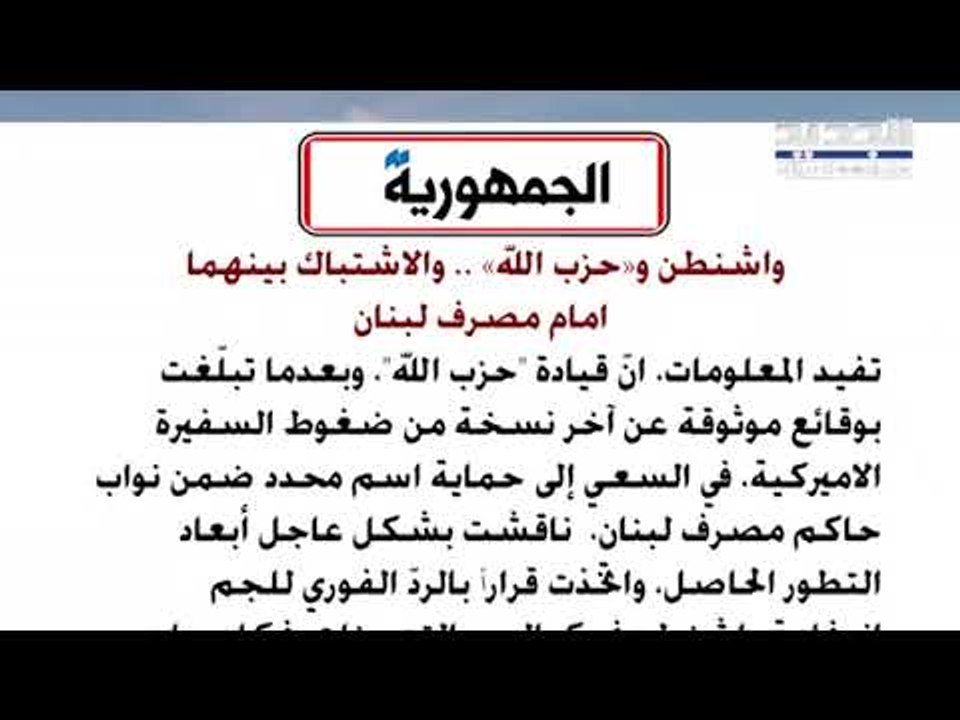 صحيفة نداء الوطن عن  كلام الوزير السابق جبران باسيل و وصفه الرصاصىة الأولى في معركة تصفية الحساب