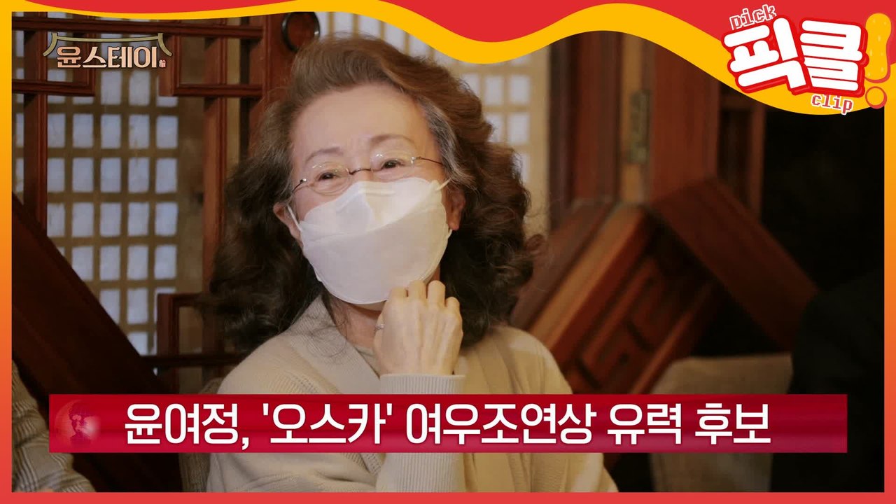 [윤여정 아카데미 수상] 이서진, '식당 이름 바꿔야 해 오스카로'