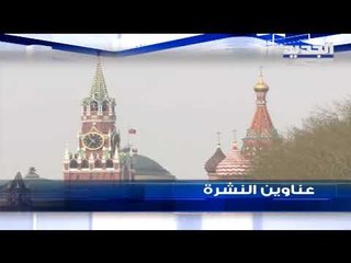 عناوين نشرة الاخبار المسائية 13-04-2020