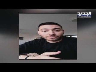 Video herunterladen: مبادرة من لبنان إلى سيراليون.. وطلاب لبنانيون في الخارج ينشدون العودة - ليال سعد