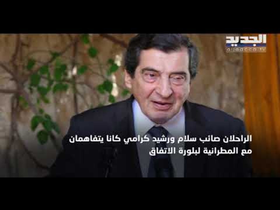 أزمة بين رئيس الحكومة حسان دياب ومطرانية بيروت بسبب المحافظ    أين وصل الخلاف؟   راوند أبو خزام