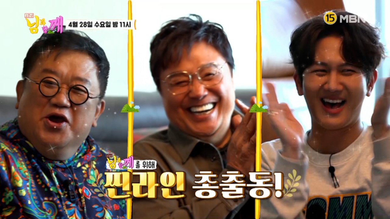 남진, 초특급 게스트와 김준호 집 습격하다?!