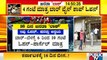 ಜನತಾ ಲಾಕ್ ಡೌನ್ ವೇಳೆ ಮದ್ಯ ಮಾರಾಟಕ್ಕೆ ಸಮಯ ನಿಗದಿ | Liquor Shops | Janata Lock Down