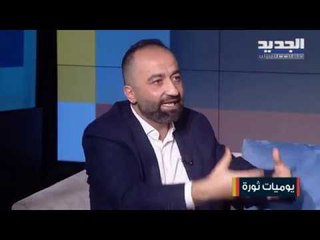 الشريف سليمان من ائتلاف بناء الدولة لـ #يوميات_ثورة : تحرك 6 حزيران استحقاق مفصلي لنضج الثورة