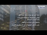 بيانات اللبنانيين المالية والمصرفية بيد شركة مالية ذات صلات إسرائيلية