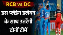 IPL 2021 RCB vs DC: Both Team Predicted Playing XI, Dream11 Prediction, Prediction | वनइंडिया हिंदी