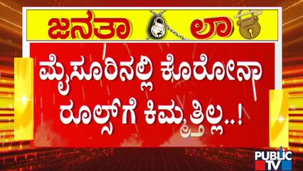 ಜನತಾ ಲಾಕ್ ಡೌನ್ ಹಿನ್ನೆಲೆ ಮೈಸೂರು ತೊರೆದು ಹೋಗುತ್ತಿರುವ ಜನ | Janata Lock Down From Today | Mysore