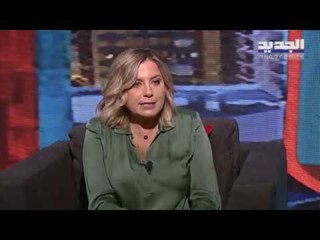 كلودين عون روكز : نعمل على استقلالية المرأة اللبنانية وتعديل قانون العنف الأسري لحمايتها وأولادها