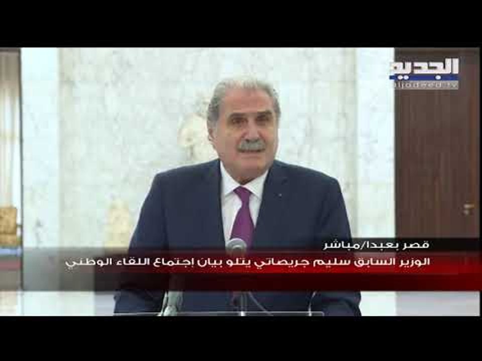 البيان الختامي لـ"اللقاء الوطني" في بعبدا